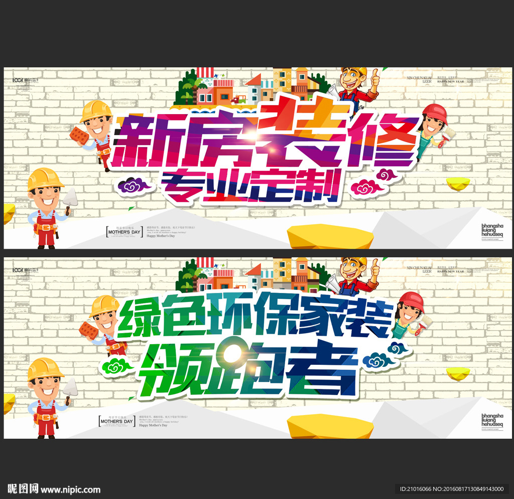 装修
