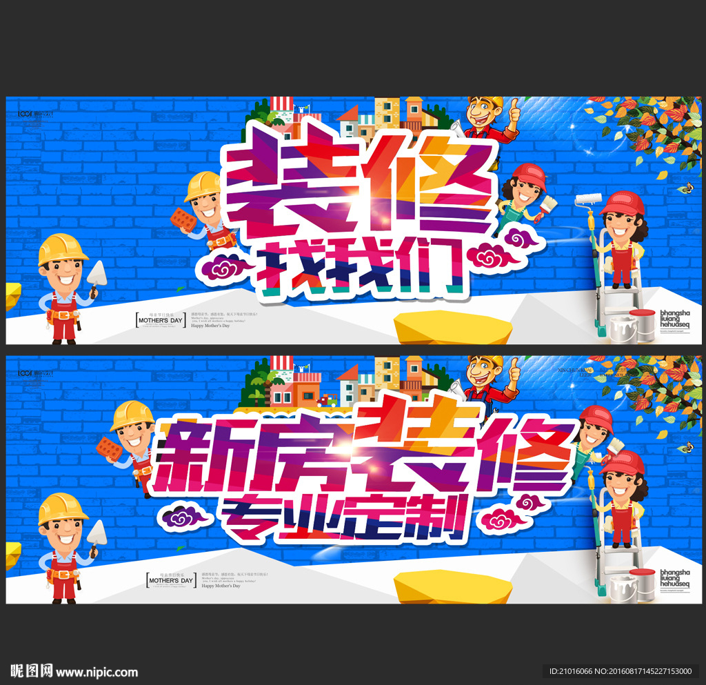 装修