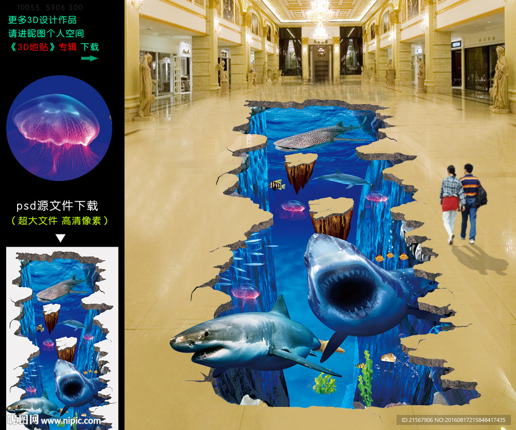 3D地贴