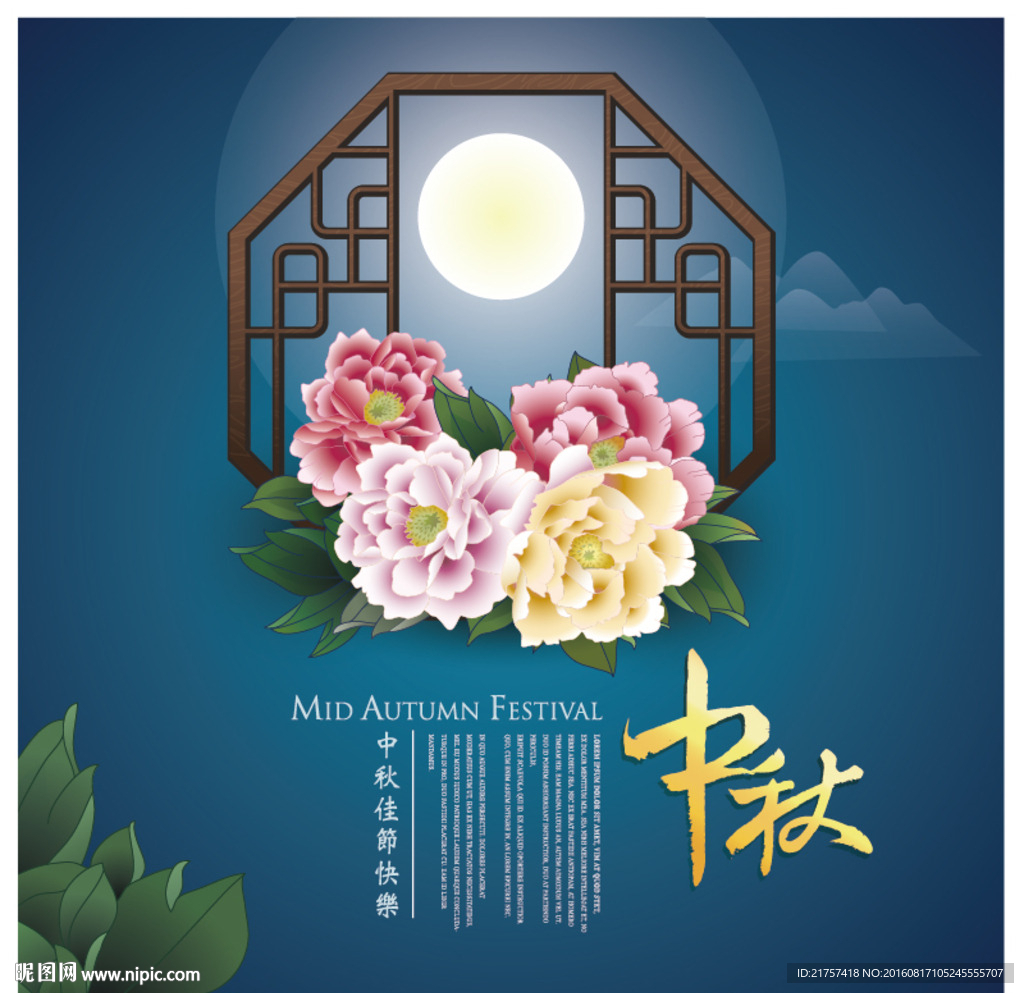 中秋节