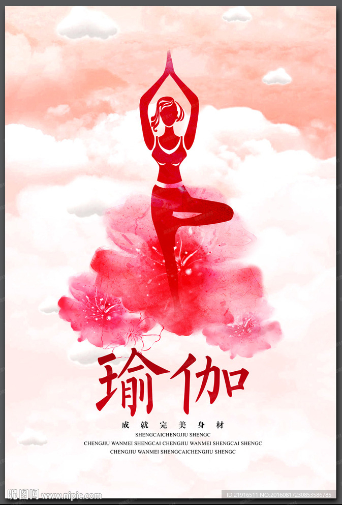 瑜伽海报
