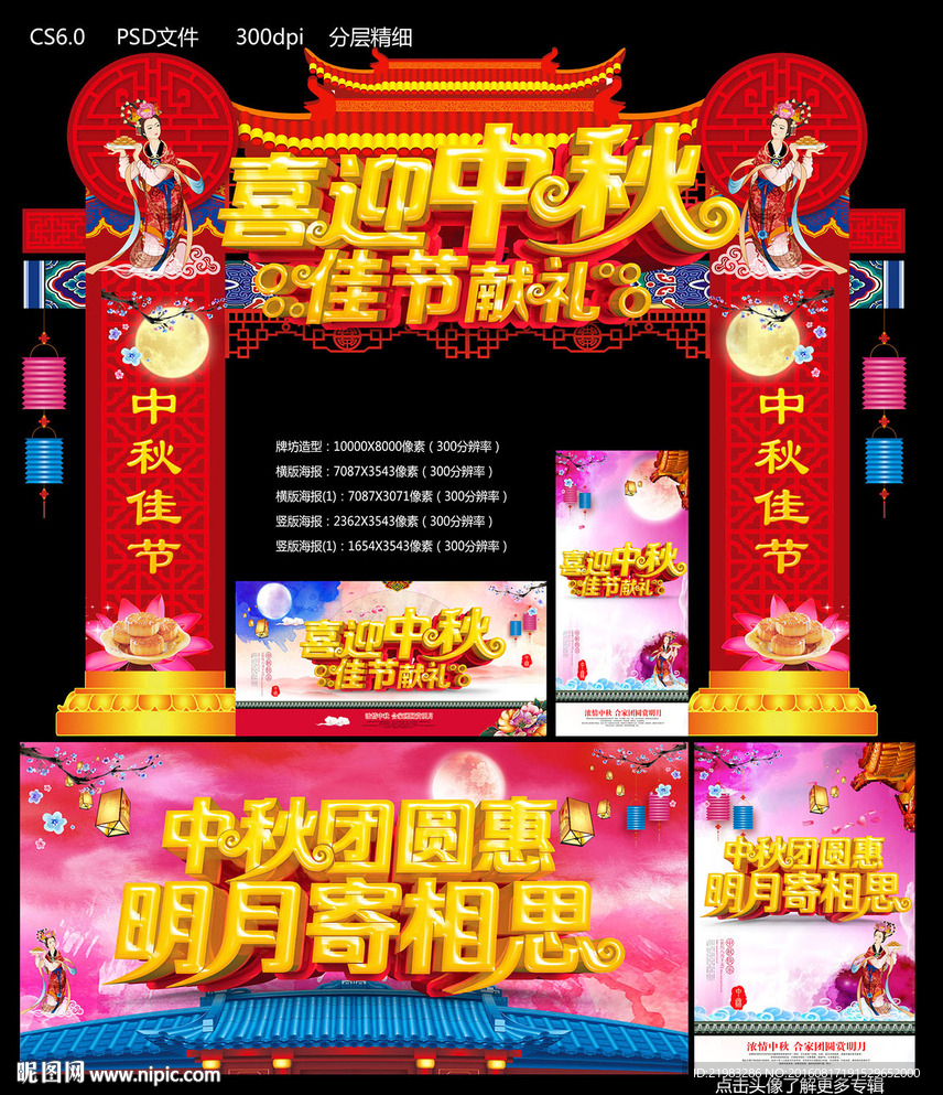喜迎中秋