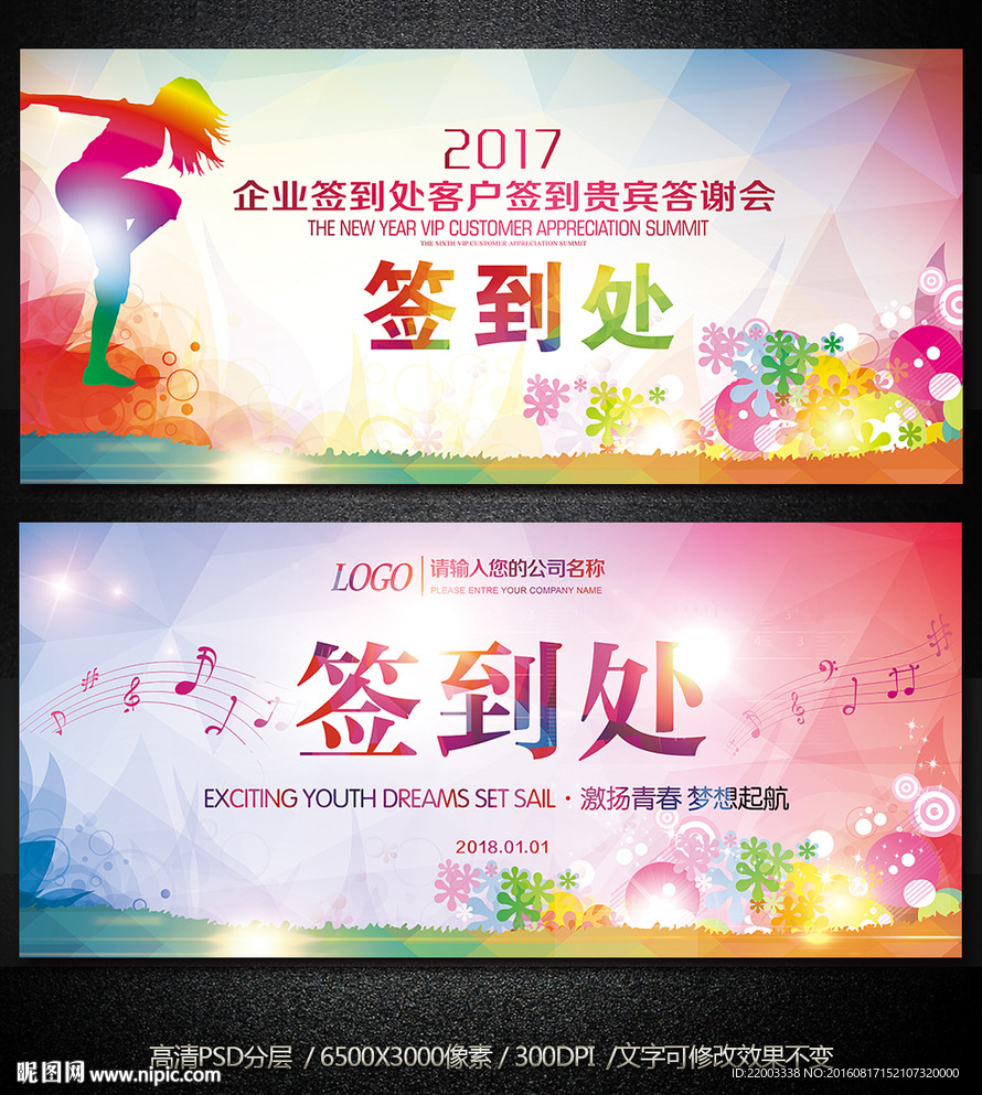 时尚炫彩签到处晚会舞台背景