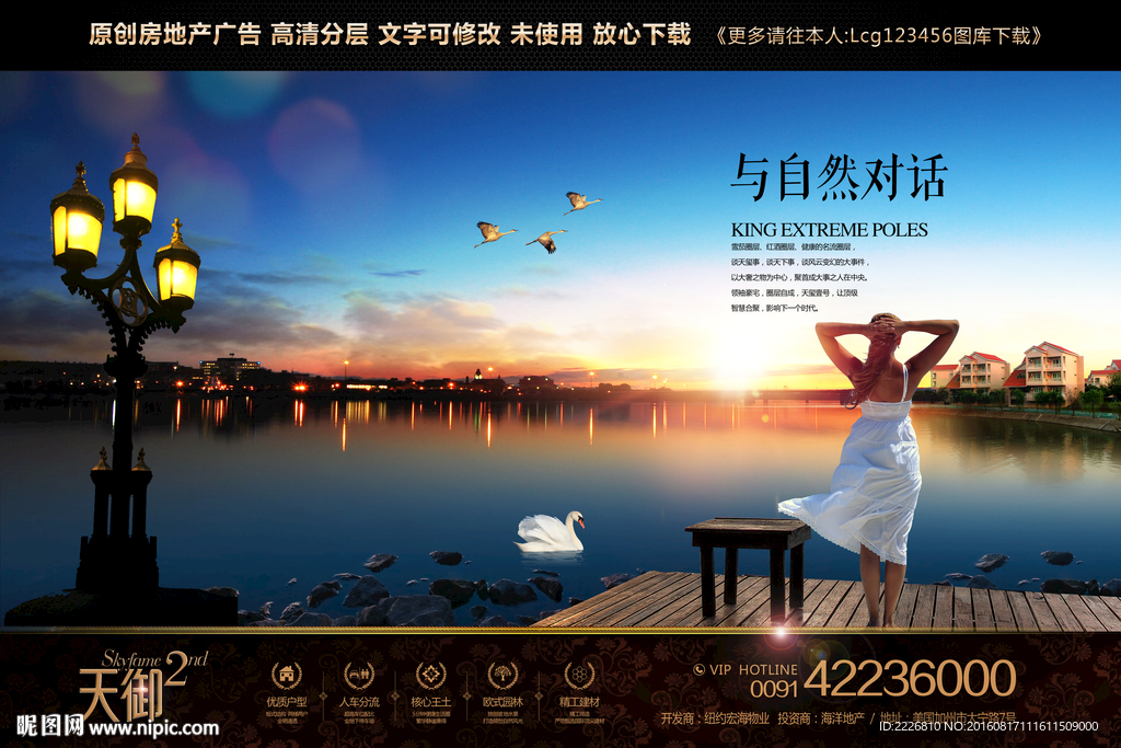 高端房地产广告