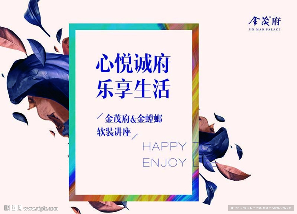 装修家装活动背景板