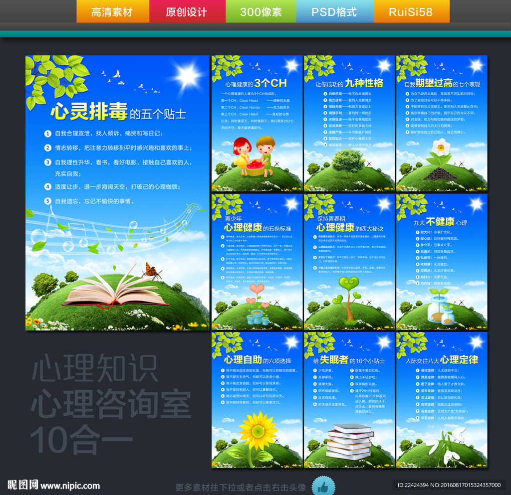 心理咨询