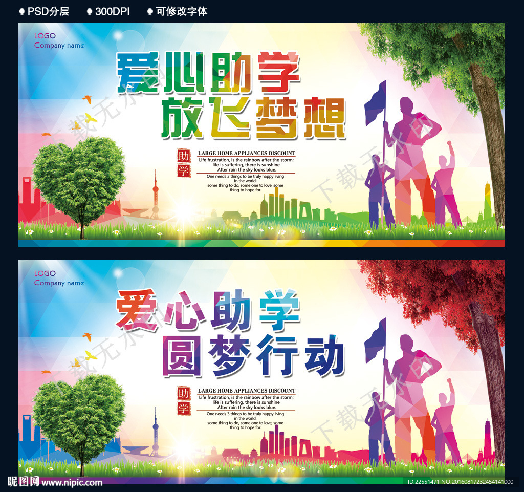 爱心助学