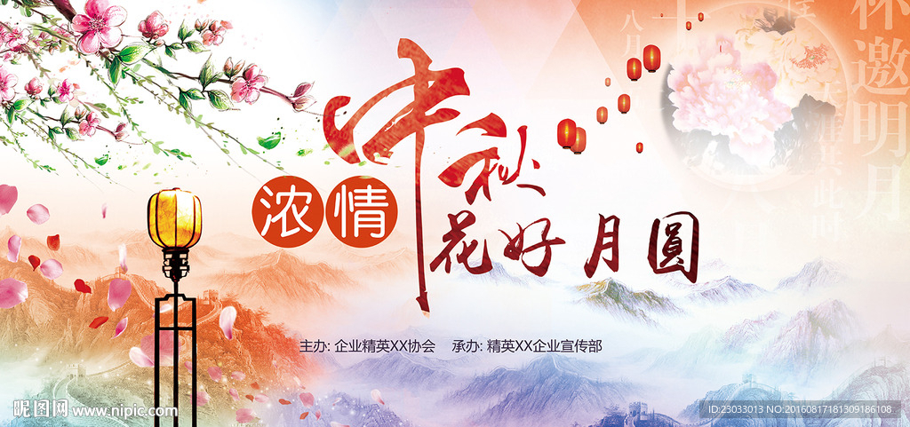 中秋节横版海报设计