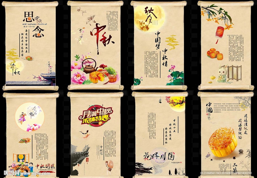 中秋
