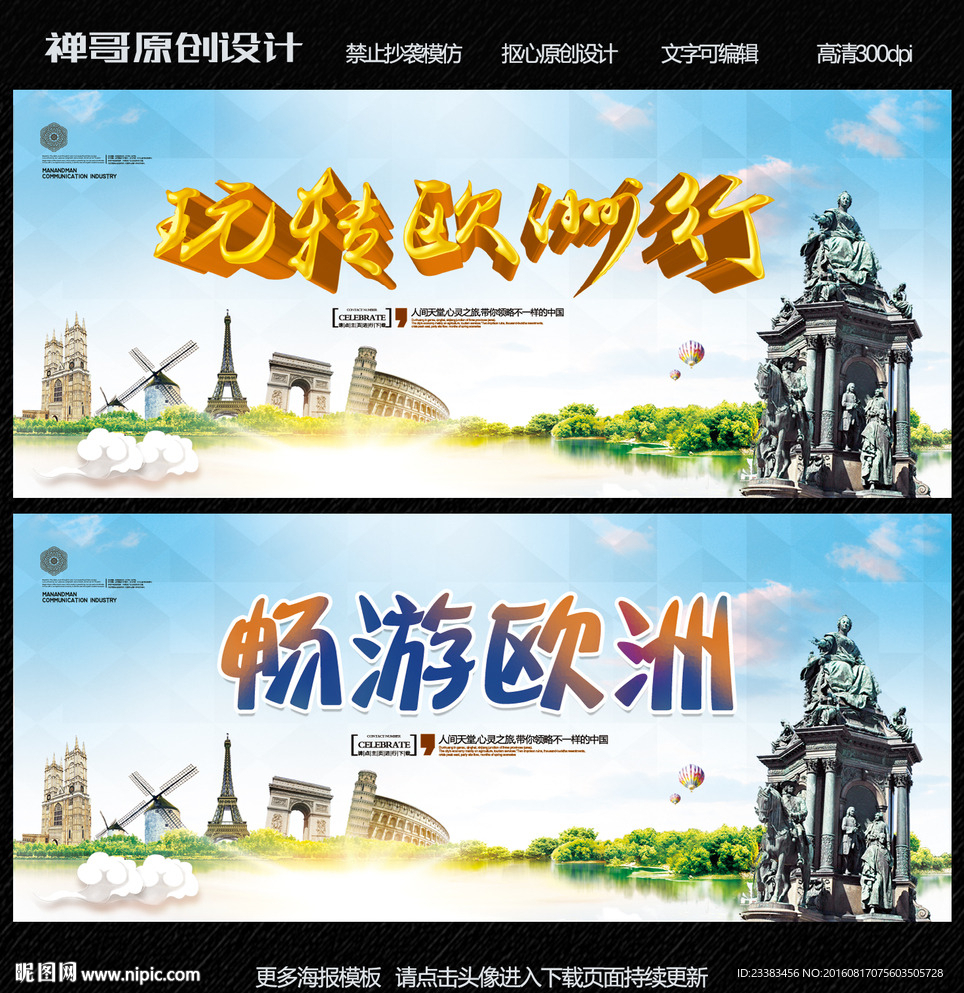 欧洲之旅