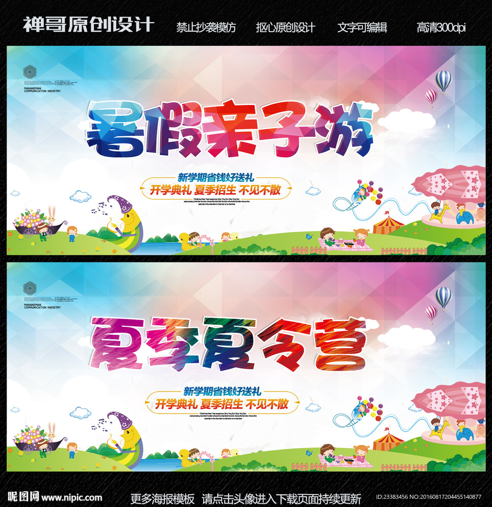 亲子游海报