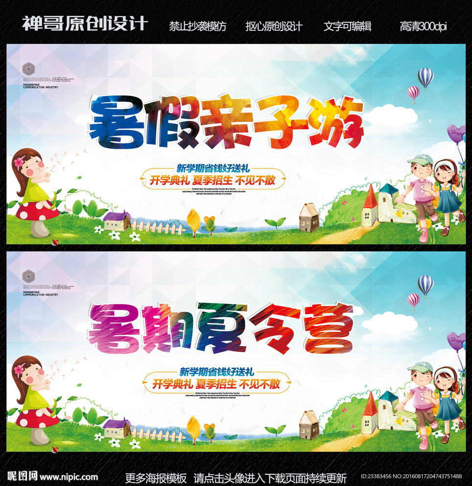 暑假亲子游