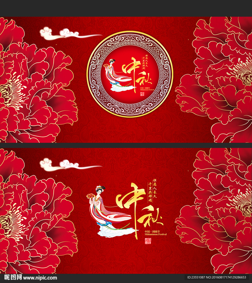 中秋