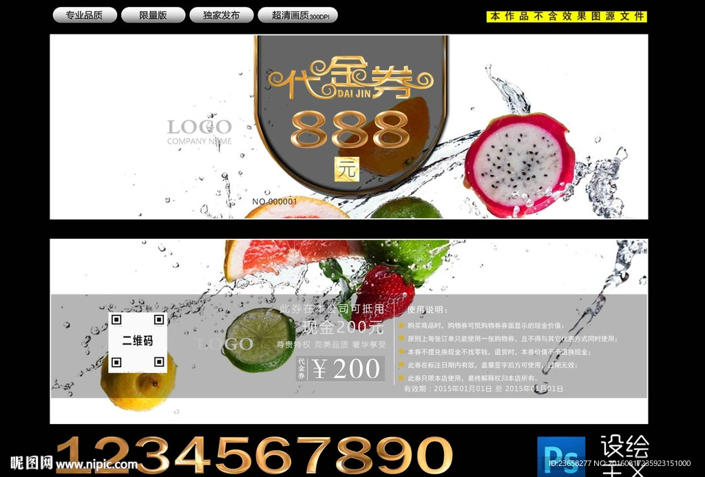 代金券