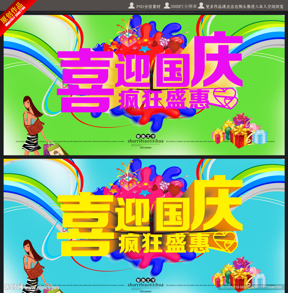 国庆海报