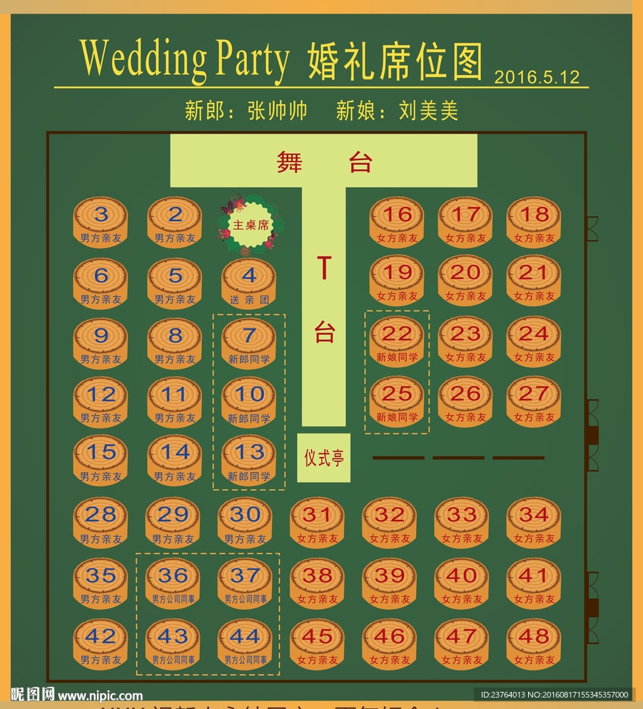 高端定制婚礼-森系席位图