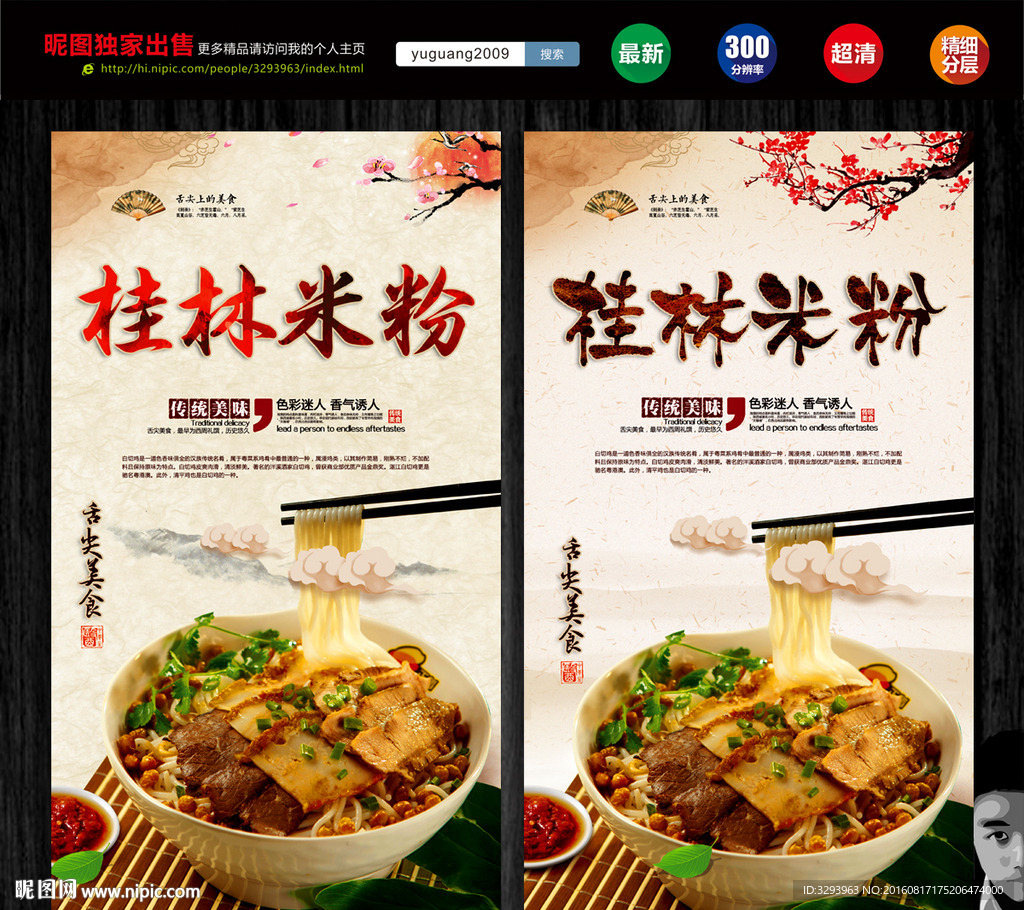 桂林米粉