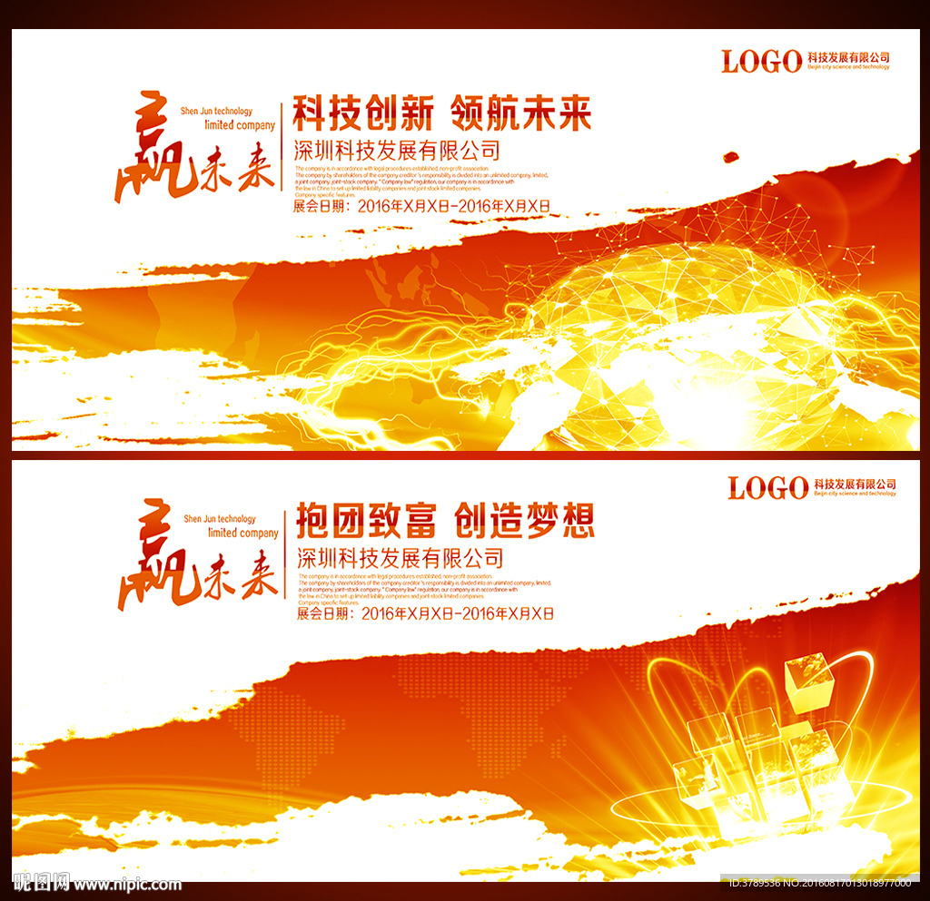会议背景板