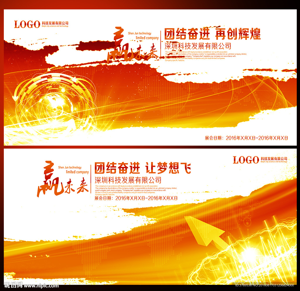 科技背景板