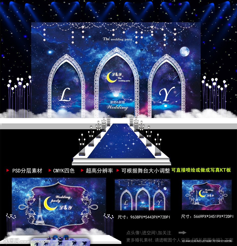 星空婚礼