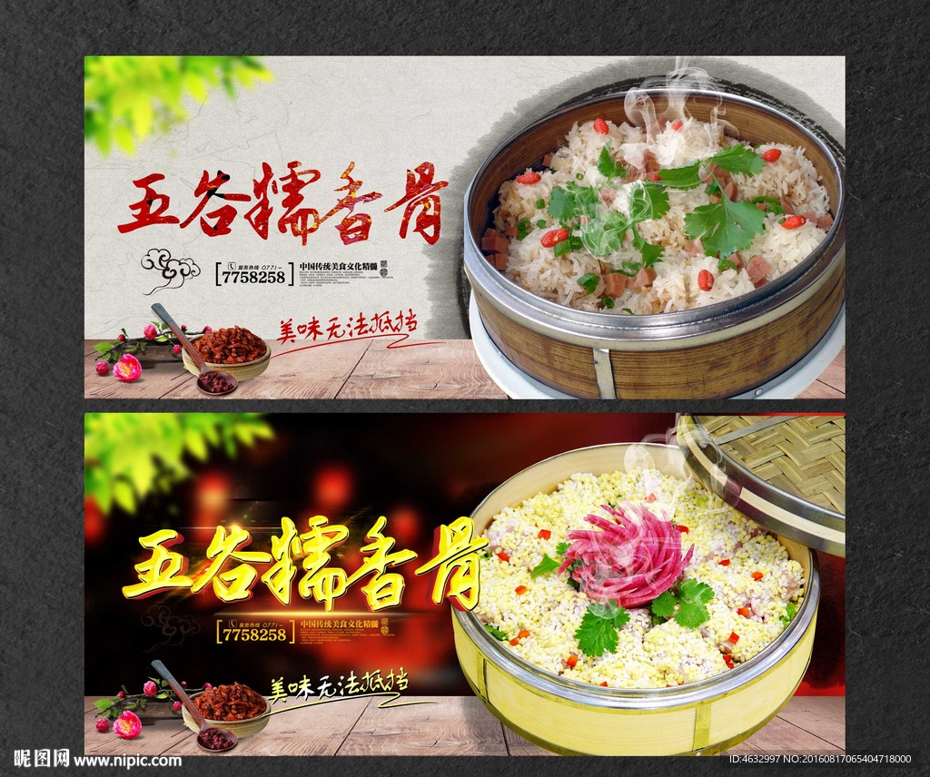 五谷糯香骨