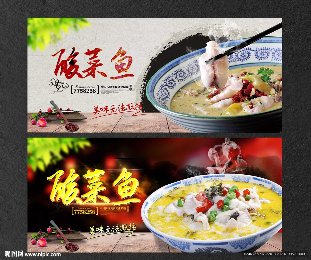 酸菜鱼