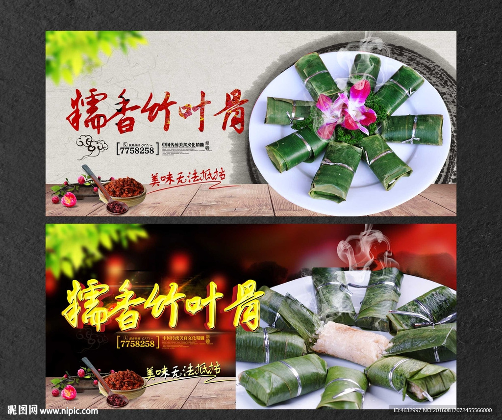 粽香竹叶骨