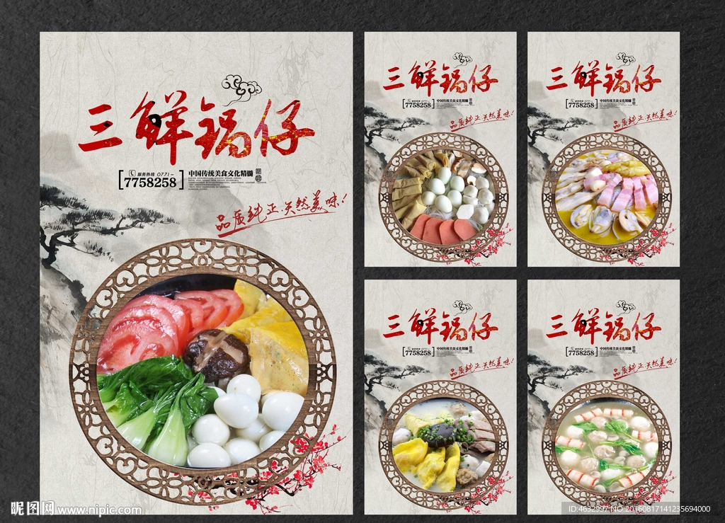 三鲜锅仔