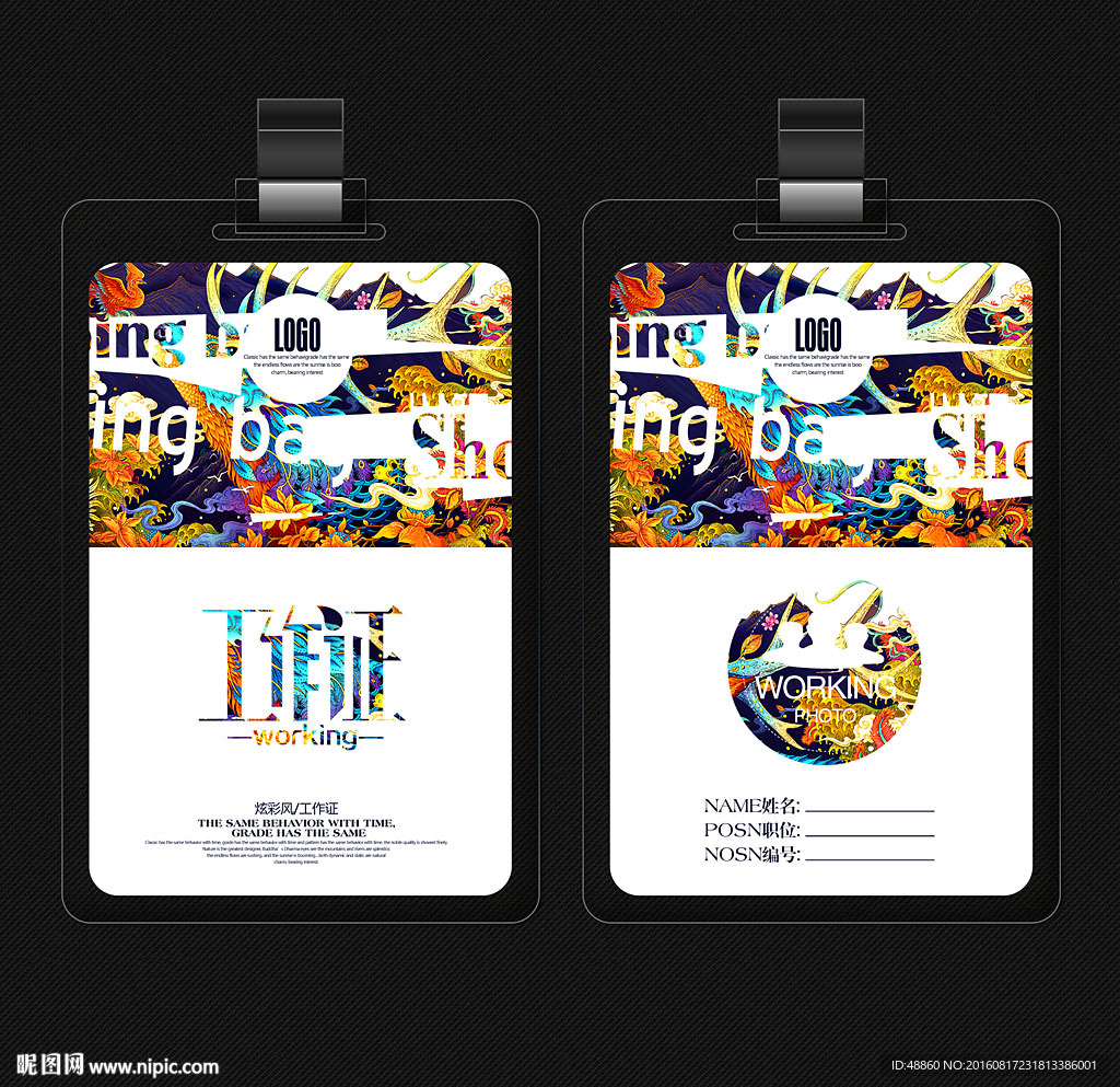 炫彩风工作证
