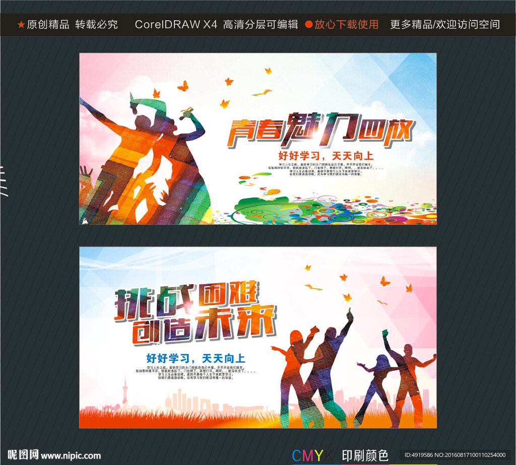 青春魅力四放 挑战困难