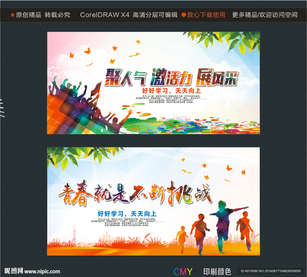 聚人气激活力 展风采