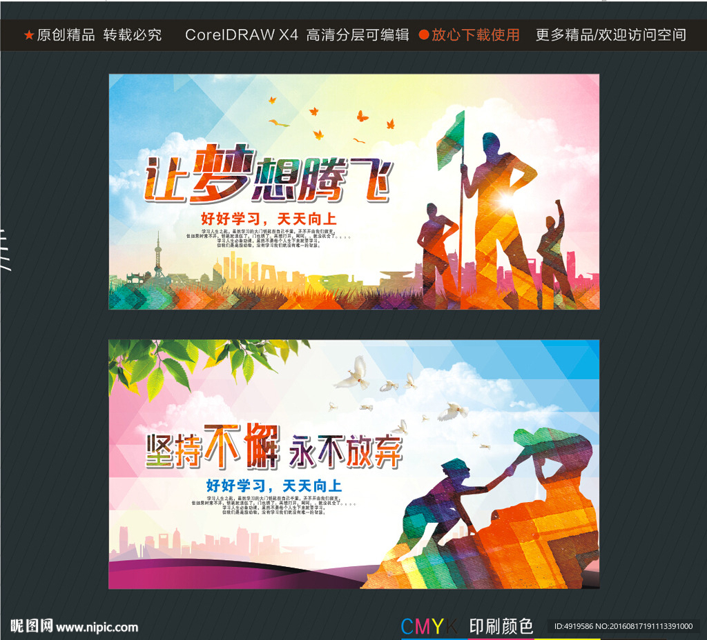 让梦想腾飞 坚持不懈永不放弃