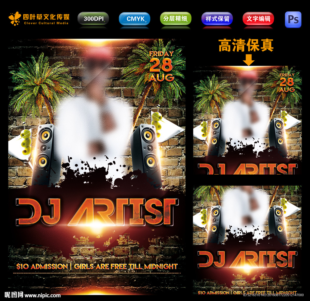 椰香DJ