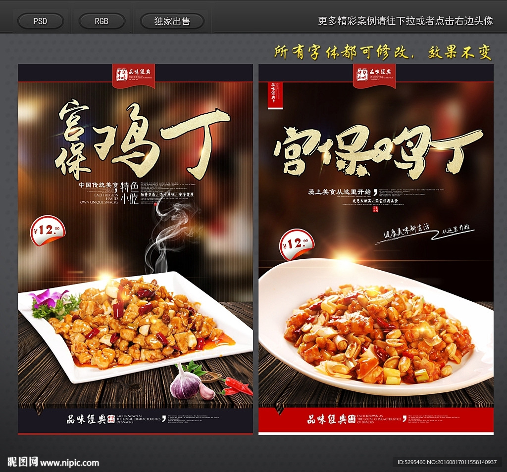 宫保鸡丁