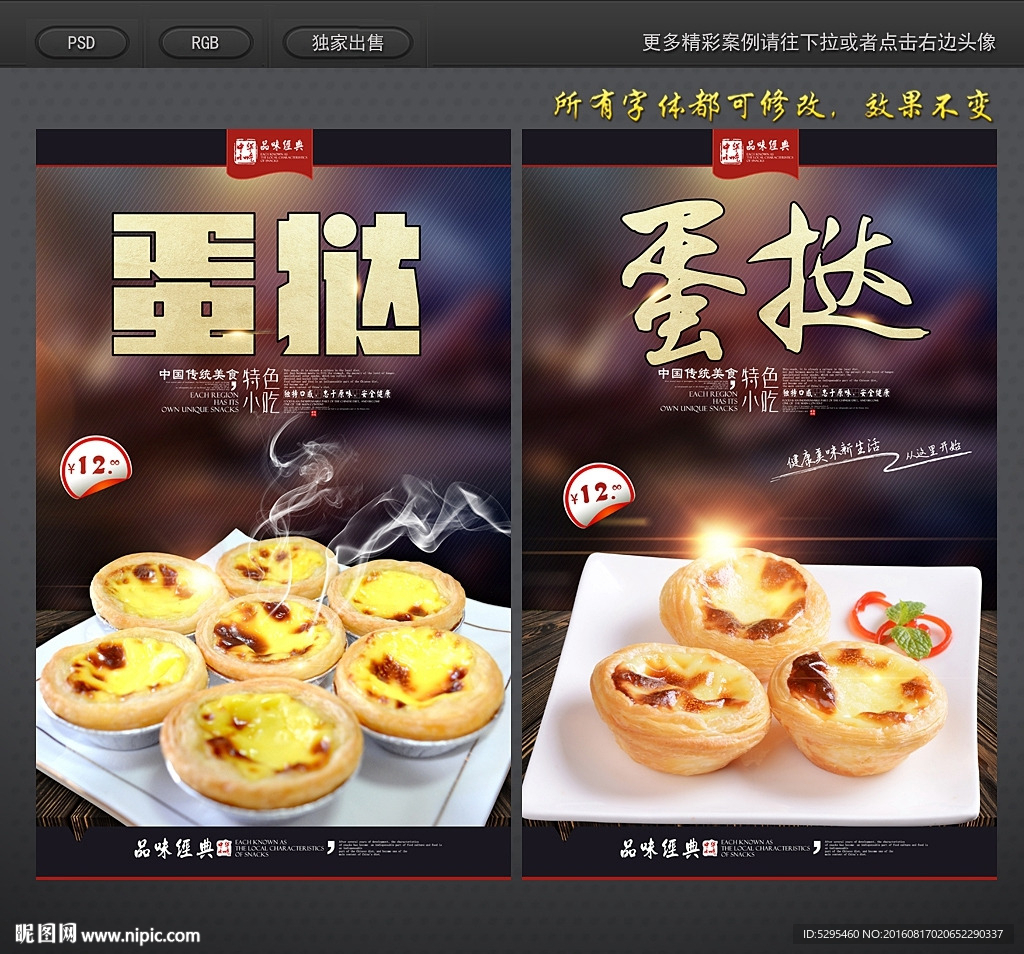 蛋挞