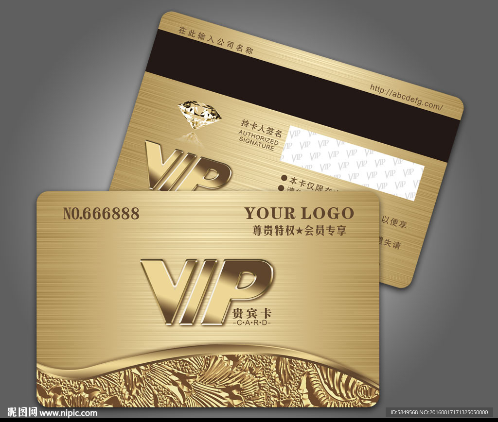高档VIP卡