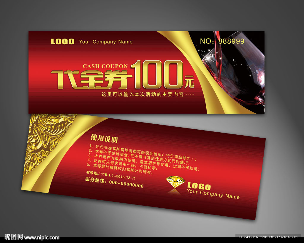 红酒代金券