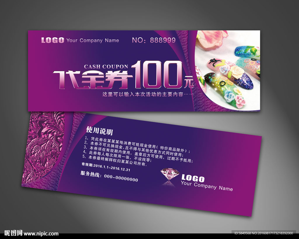 美甲代金券