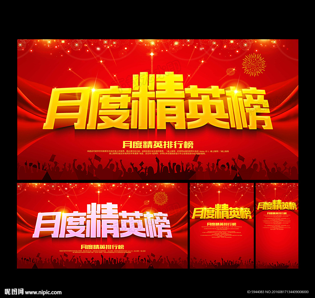 月度精英榜