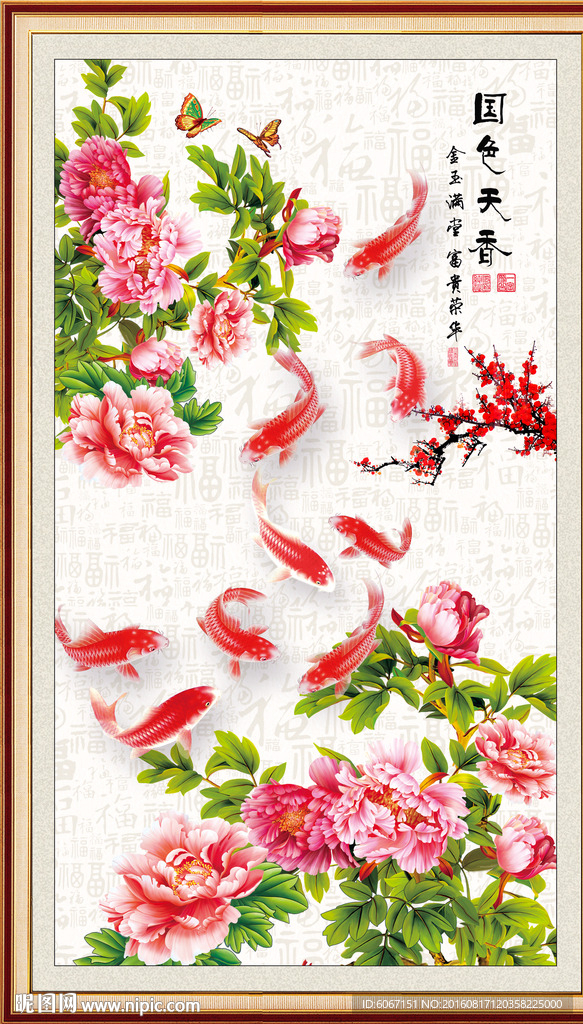 牡丹九鱼图