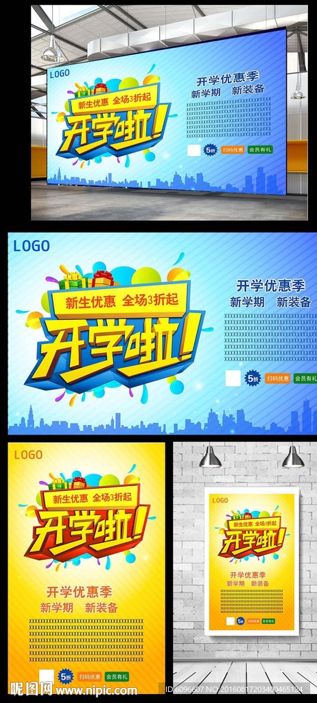 开学啦海报