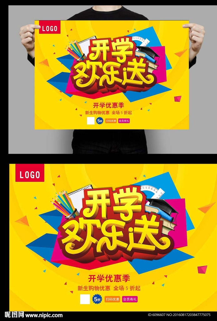 开学欢乐送
