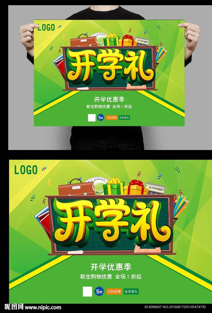 开学有礼促销海报