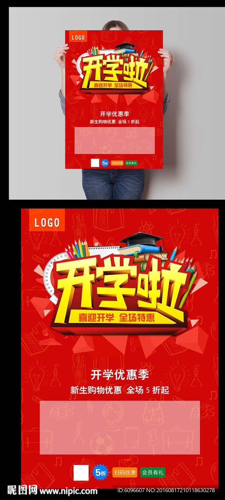 开学啦