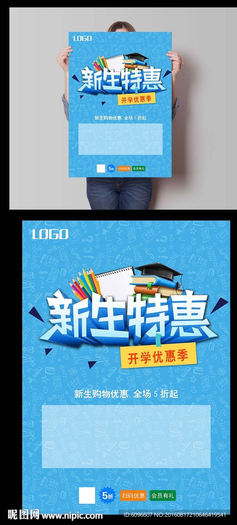 新生特惠