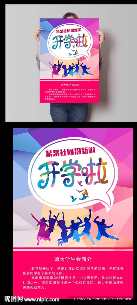 开学啦社团招新海报