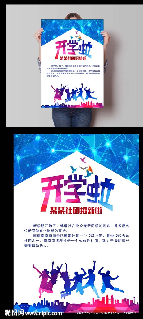 创意校园开学社团纳新海报