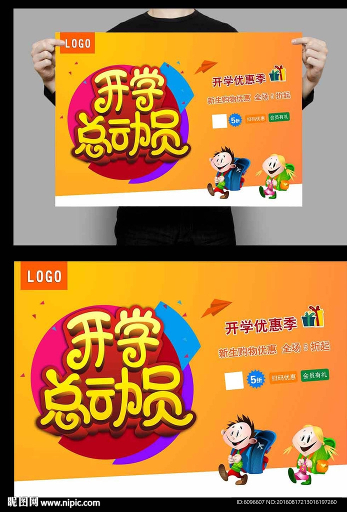 开学总动员
