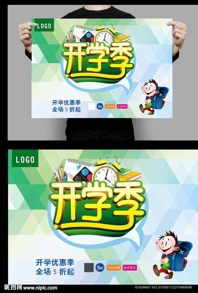 开学季