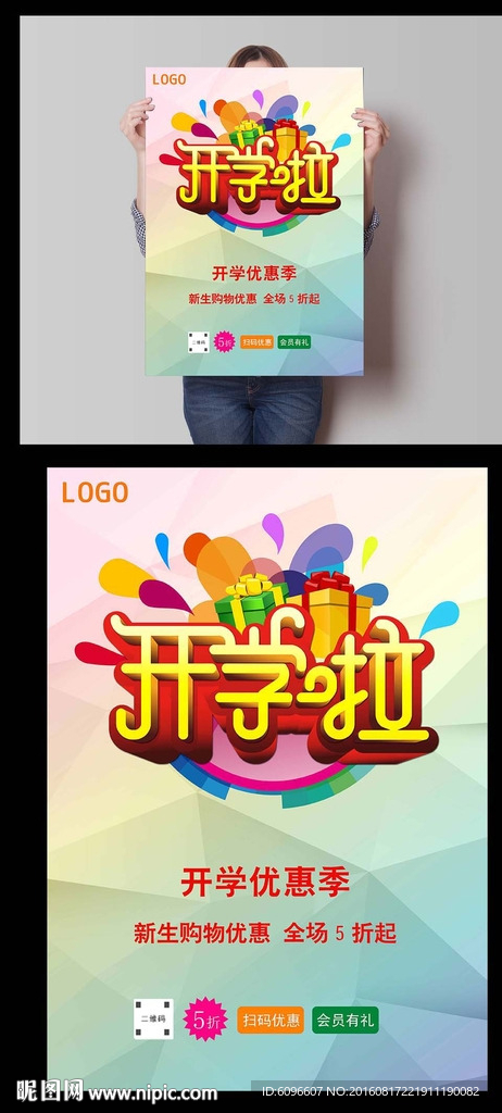 开学啦促销海报